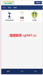 php世界杯足球信用盘投注系统搭建比皇冠信用盘好用