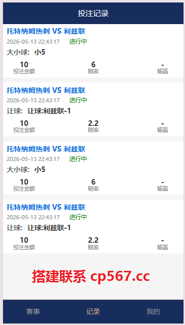 php世界杯足球信用盘投注系统搭建比皇冠信用盘好用4.png